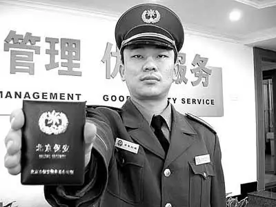 保安"五一"起携工作证上岗(图)