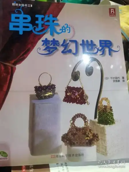 串珠 的梦幻世界