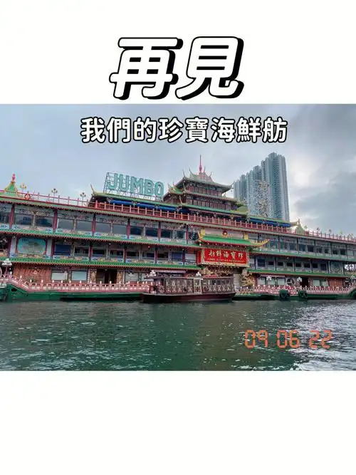 近距離告嗰珍寶05#香港租船  #出海  #游艇派对  #海鲜珍宝舫