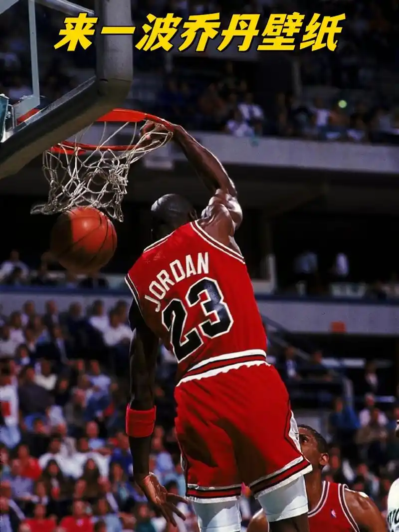 一抹红,一袭黑,他是我们心中永远的乔丹.