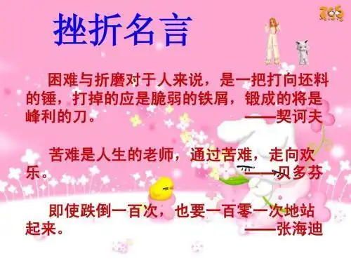 勇敢面对挫折手抄报 手抄报模版