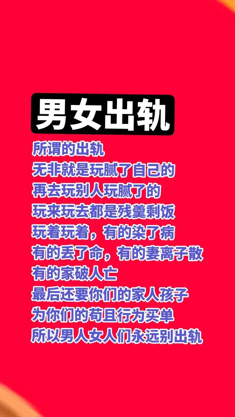 玩来玩去都是残羹剩饭 男女出轨 有的家破人亡 所谓的出轨 所 - 抖音