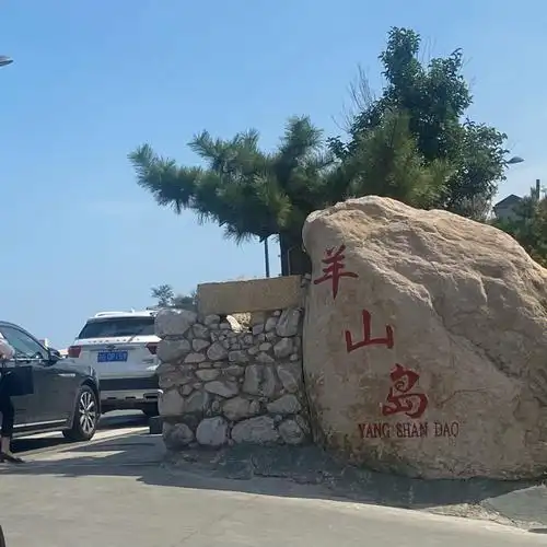 连云港周边游羊山岛