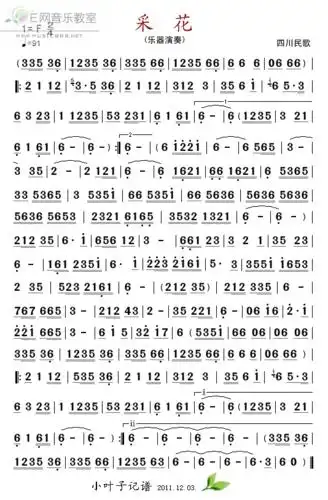 采花四川民歌旋律简谱吉他谱