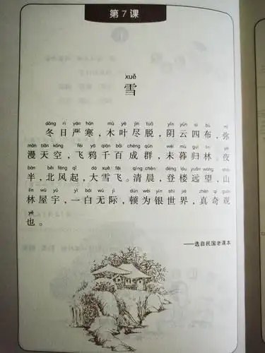 小古文背诵《雪》
