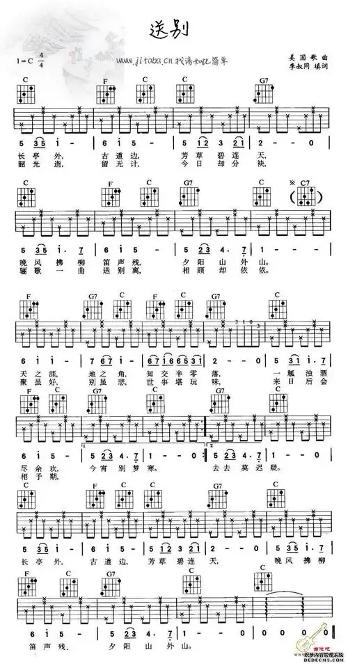 送别吉他谱c调简单版电影城南旧事插曲