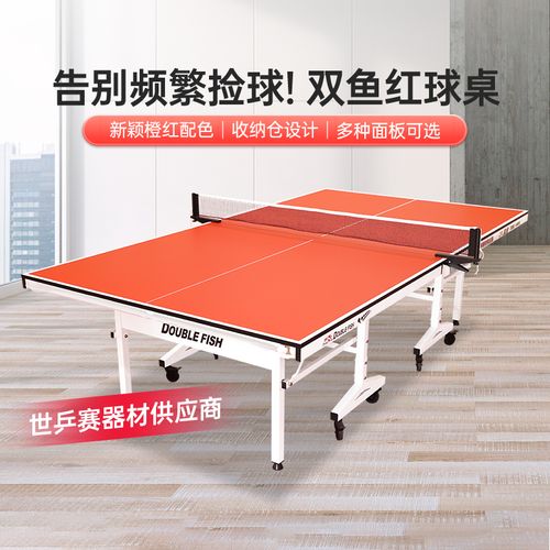 【2022新品】双鱼红乒乓球桌室内家用可折叠兵乓球台标准尺寸案子