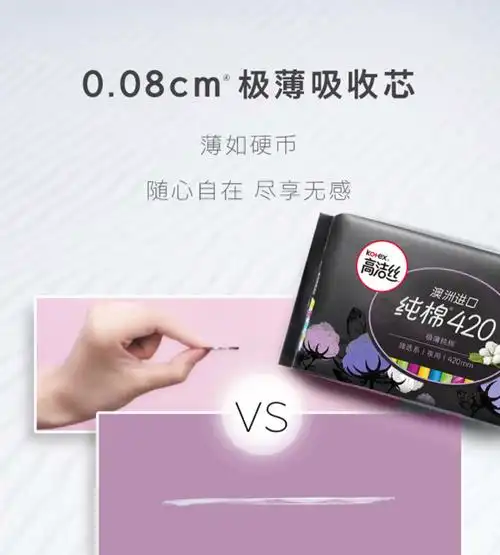 高洁丝卫生巾夜用姨妈巾女420超长加长熟睡纯棉旗舰店官网