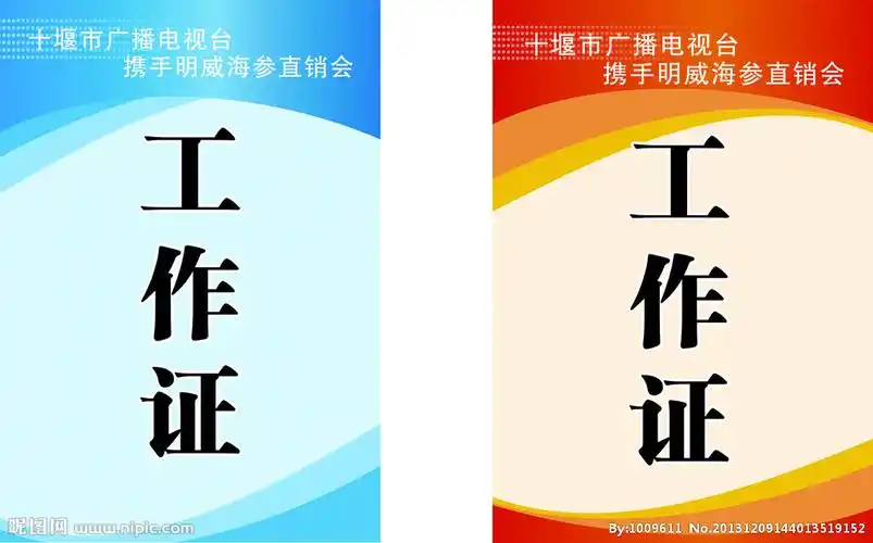 工作证图片