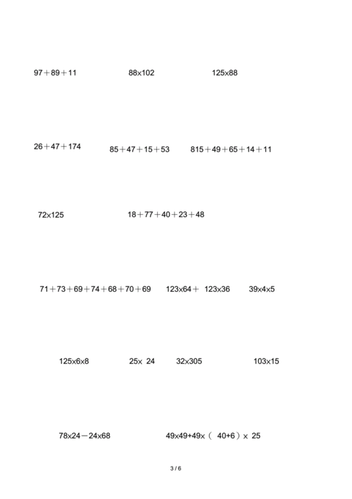 小学数学四年级上100道简便运算脱式计算docx7页