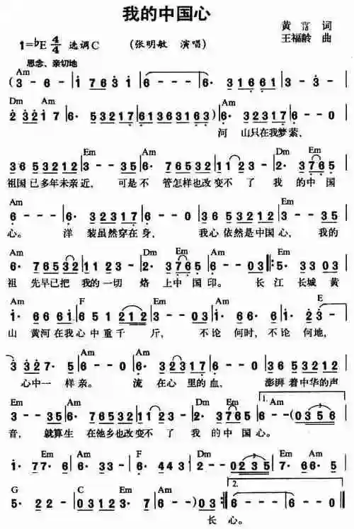 我的中国心_简谱_歌谱_曲谱_吉他谱_五线谱