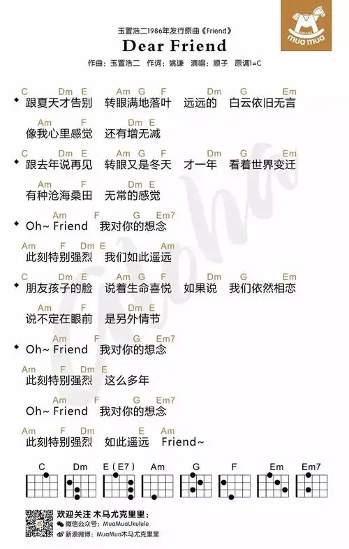 dear friend-顺子 尤克里里谱_吉他谱_简谱_尤克里里_吉他谱下载_吉他