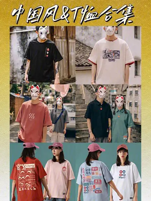 学生党必备小众平价的国潮t恤