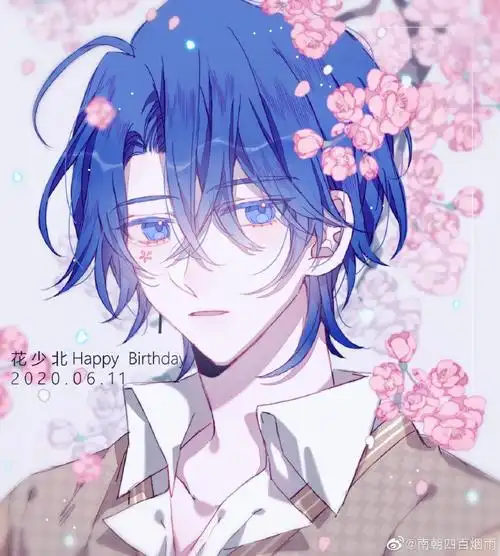 花少北611生日会