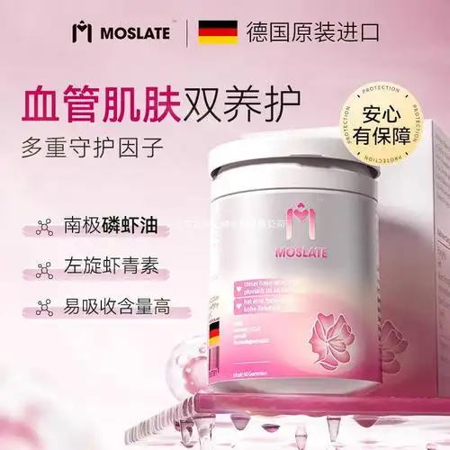 moslate德国原装进口虾青素胶囊口服精华雨生红球藻胶原蛋白肽
