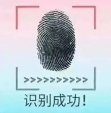 指纹识别系列表情包