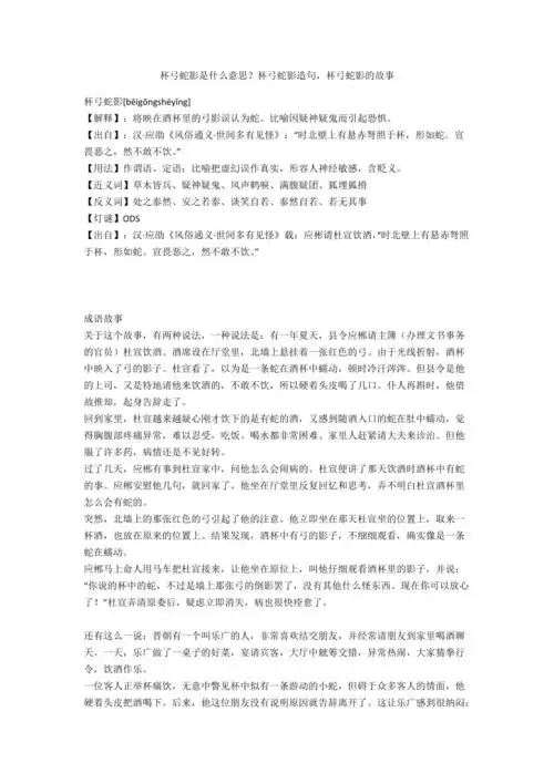 杯弓蛇影是什么意思杯弓蛇影造句杯弓蛇影的故事