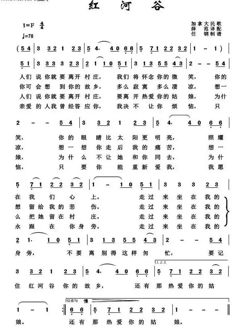 笛子简谱 红河谷