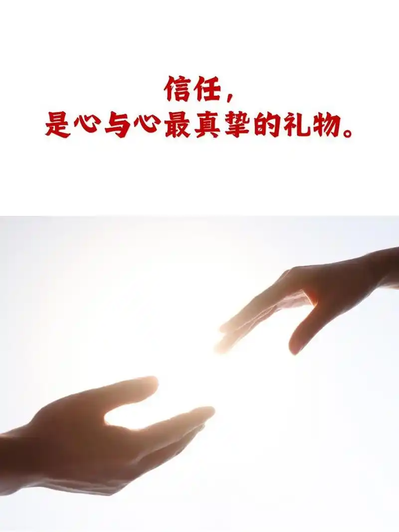 🌟 无需言语,却足以温暖人心. 🌈 遇见你,是我最美好的信任之旅.