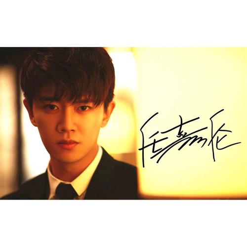 6寸  任嘉伦        亲笔签名照片新款热门宣传照签名照    20号