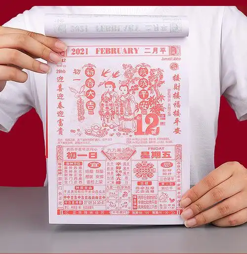 日历2021年老黄历择吉挂历牛年手撕黄道吉日皇历32k/16k/9k/8k