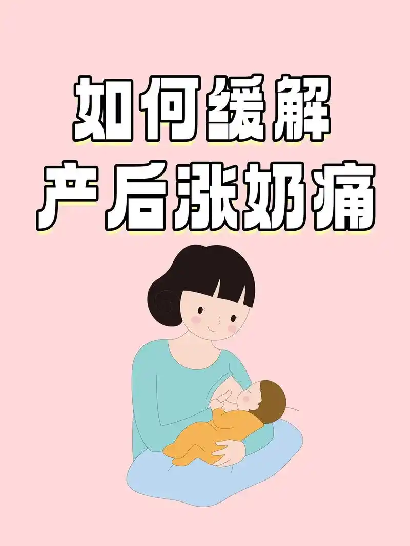 三招教你缓解产后涨奶7515.