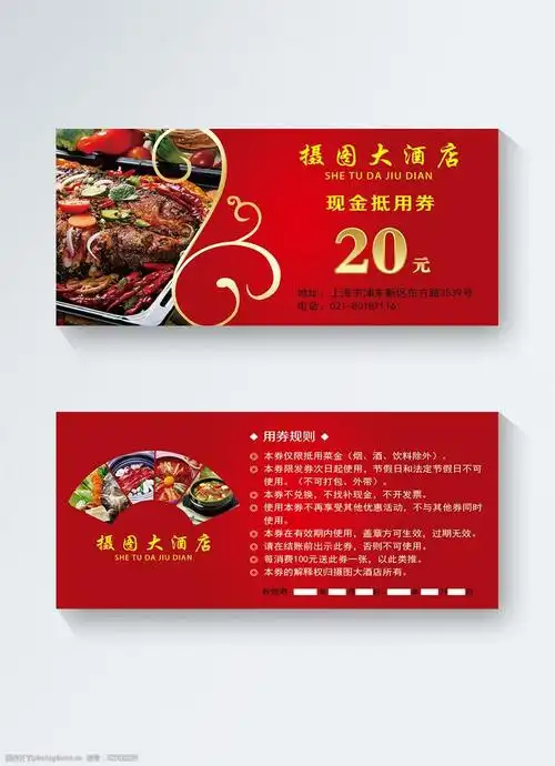关键词:大酒店现金抵用券 优惠券 模板 优惠券设计 简洁 红色 酒店