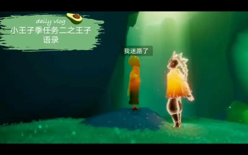 活动作品光遇小王子季第二个季节任务雨林隐藏图