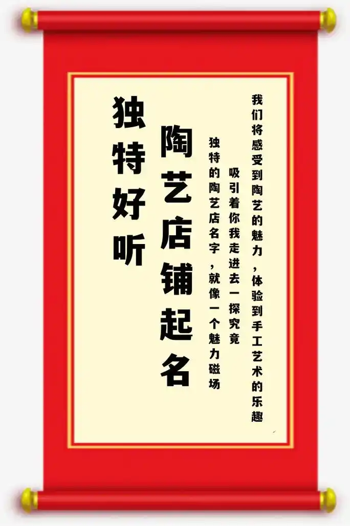 独特好听的陶艺店铺起名推荐.#陶艺 #陶艺店铺起名 #公司起 - 抖音