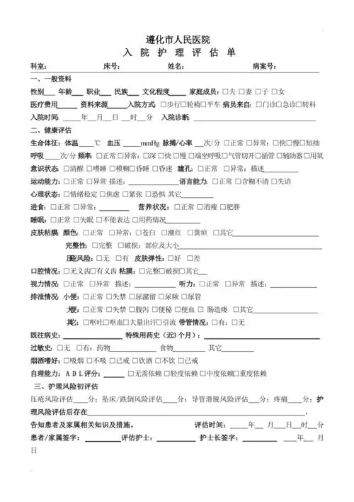 入院评估单最新版