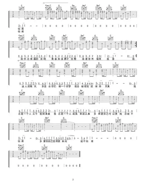 徐秉龙 - 孤身 [弹唱] 吉他谱