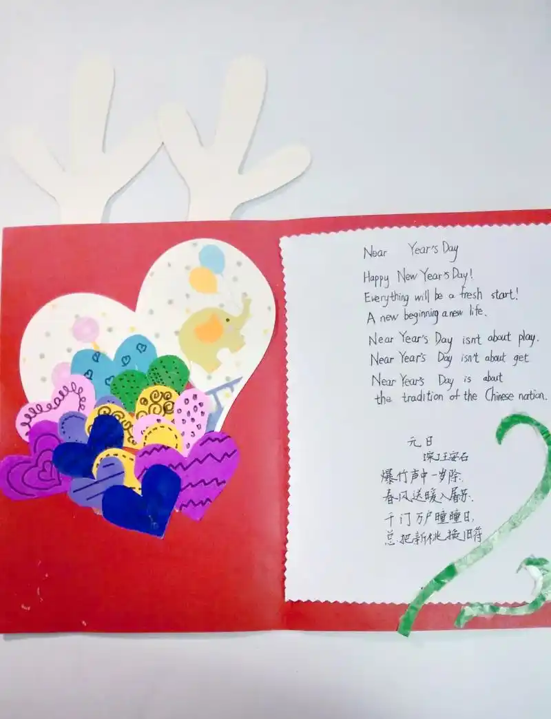 小学生英语学习的创新体验:贺卡制作与诗歌创作活动