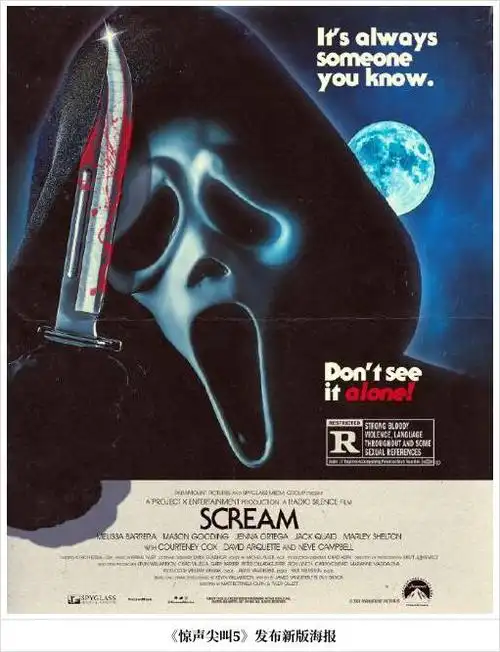 惊声尖叫5发布新版海报面具杀手利刃滴血