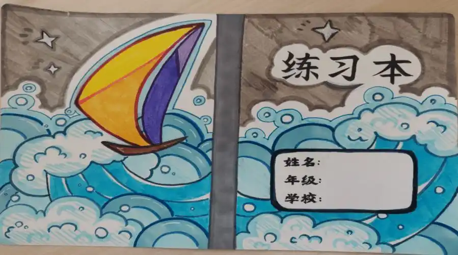 "我的作业本我设计"活动,面向全区中小学征集学生作业本封面绘画作品