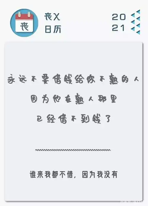 别借钱给不熟悉的人