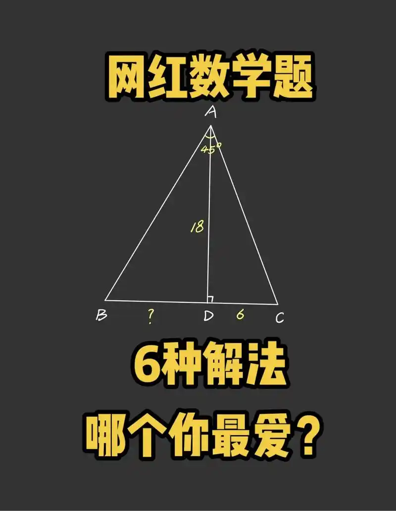网红数学题的6种解法.#创作灵感 网红数学题的6种解法,精心 - 抖音
