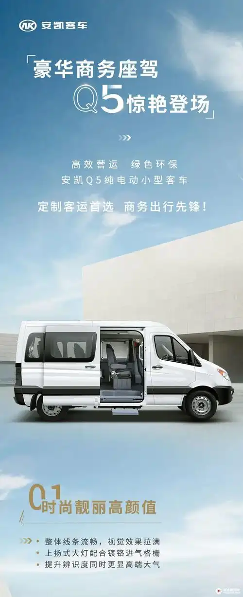 豪华商务座驾安凯q5纯电动小型客车惊艳登场