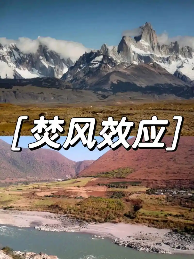 【趣味地理】焚风效应 山脉高峻能阻隔季风,在迎风坡一面降水增多,背