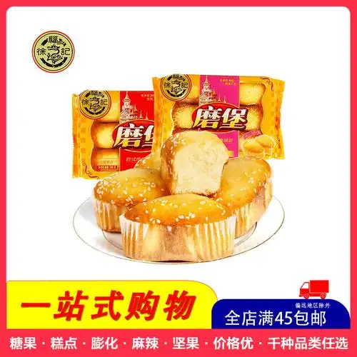 全店满45元免邮徐福记磨堡蛋糕190g芝麻味早餐代餐蛋糕糕点点心参数