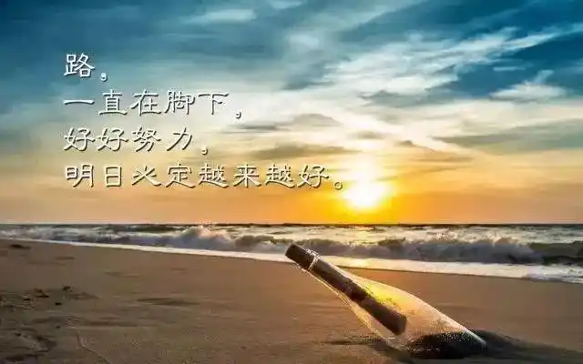 说到心坎里的人生哲理经典早安句子