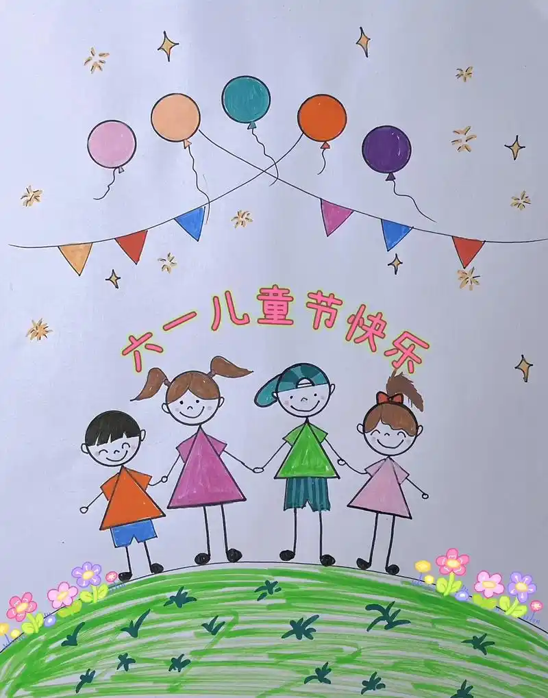 六一儿童节主题画.#六一儿童节 快到了,和孩子一起画儿童节简 - 抖音