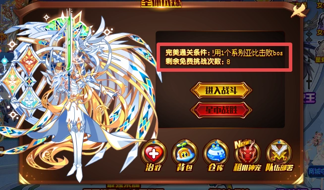 没有黑天使王,也可以拿的白天使王_奥拉星圈_手机百田网