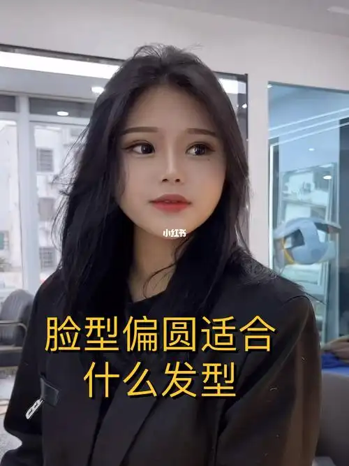 脸型偏圆适合什么发型