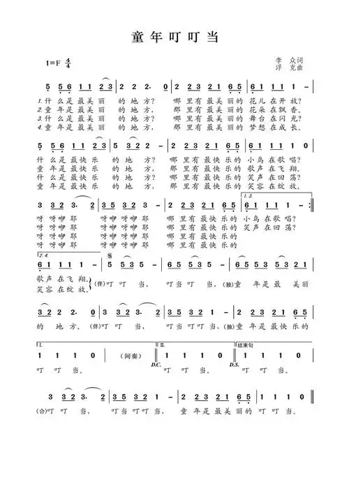 童年叮叮当歌词简谱