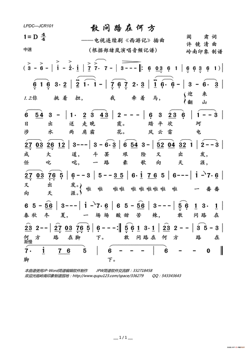 敢问路在何方(电视连续剧《西游记》插曲)_简谱