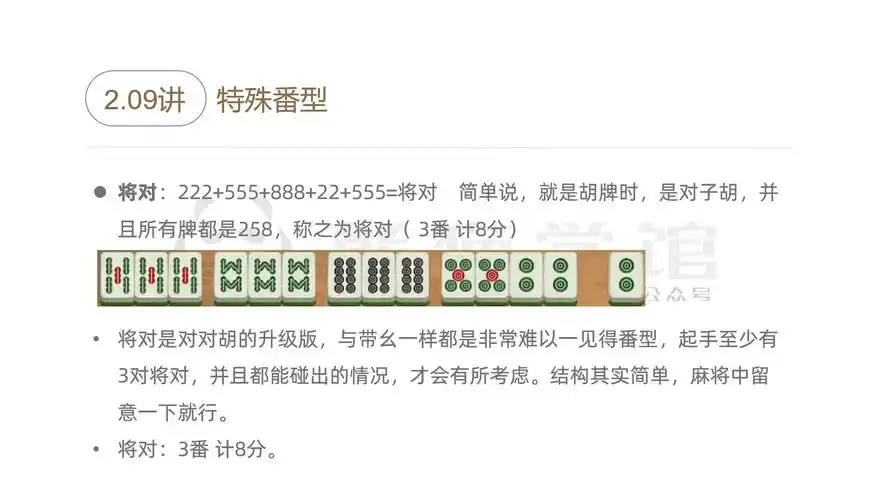 川麻:初学课程2.09-四川麻将的特殊番型与另外加番