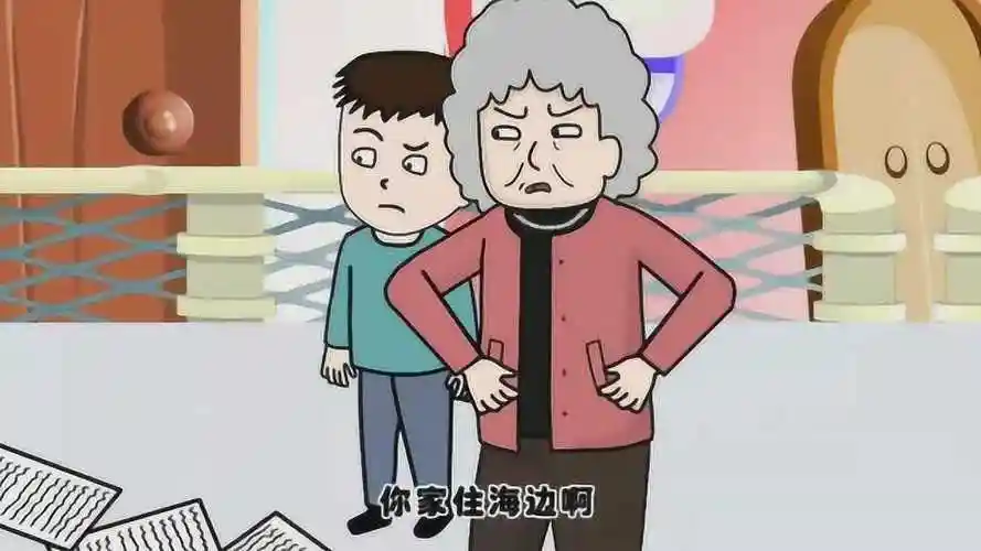 猪屁登正能量之郝奶奶你家住海边呀管得那么宽