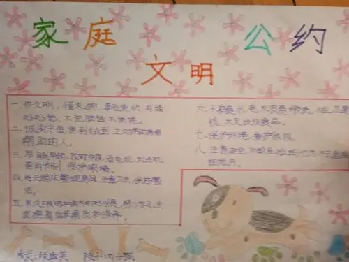 刘子铖家的家庭文明公约