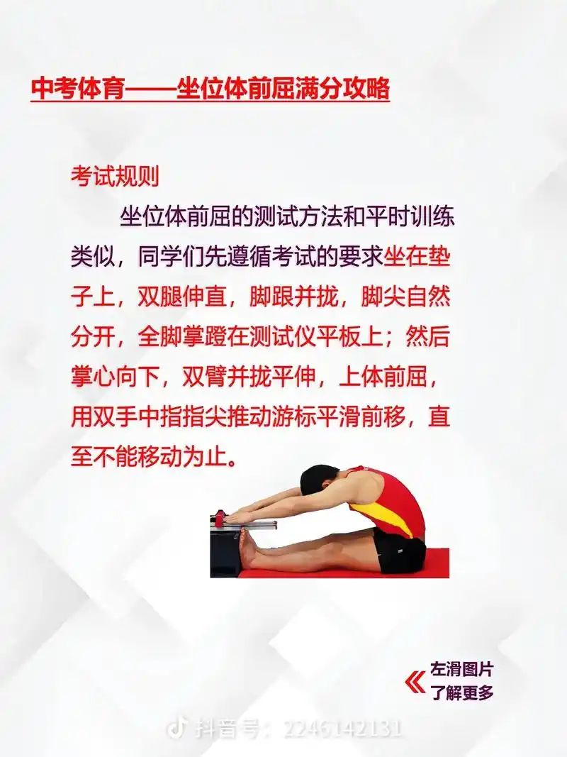 凌岳中考体育 坐位体前屈标准详细教程  需要的初一初三学生 - 抖音