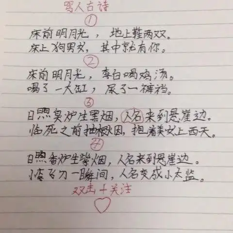 骂人古诗